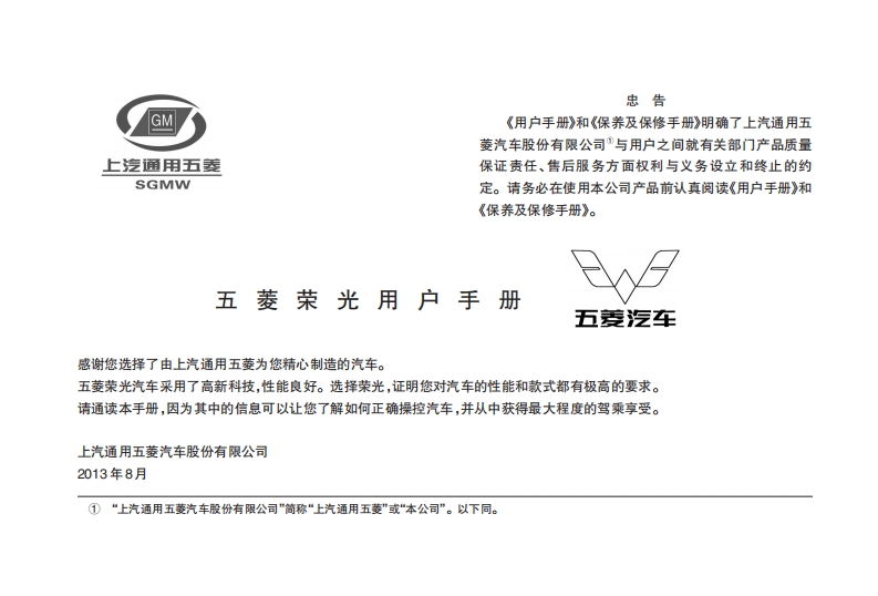 2013-2018款产品使用说明书—五菱荣光系列用户手册.pdf