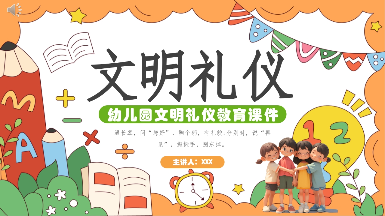 幼儿园文明礼仪教育主题课件PPT课件.pptx