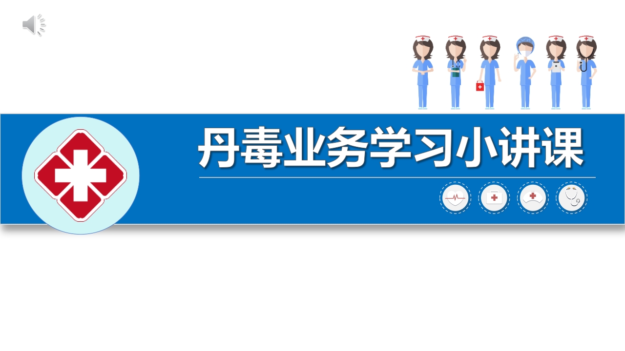 丹毒业务学习小讲课ppt课件.ppt