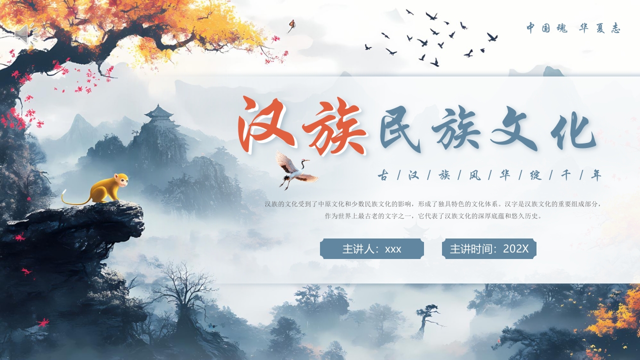 汉族民族文化PPT课件.pptx