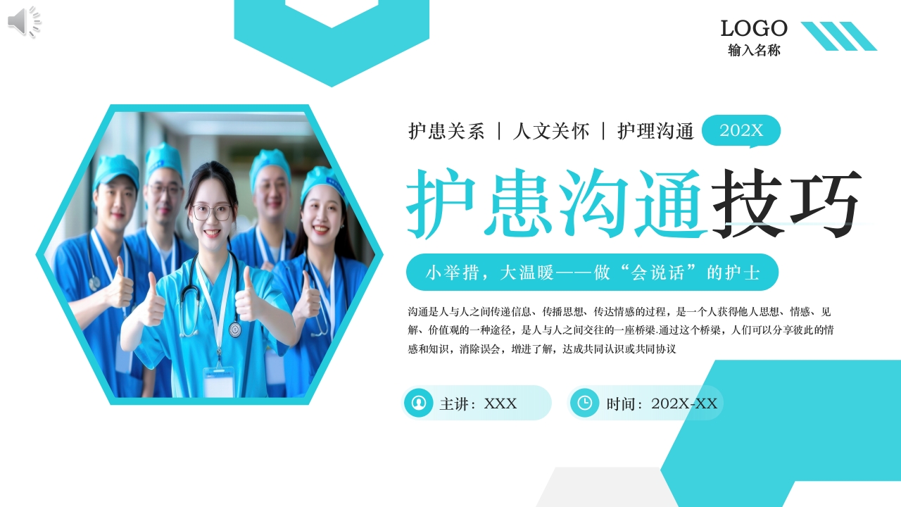 护患沟通技巧PPT课件.pptx