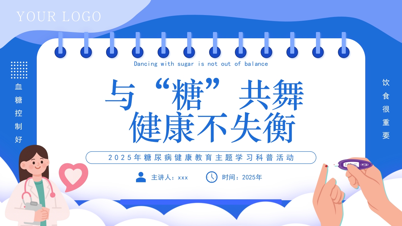 糖尿病健康教育主题学习科普活动PPT课件.pptx