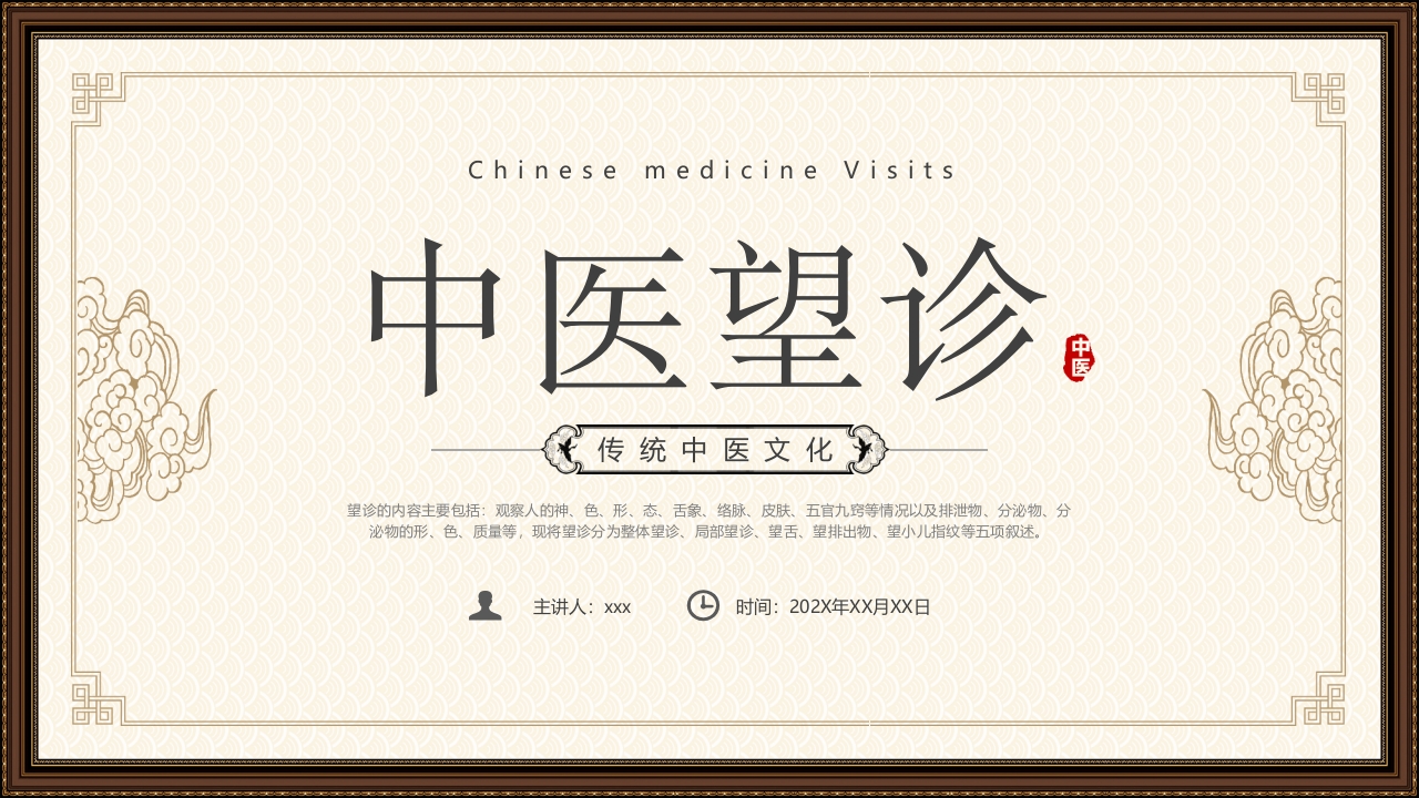 中医文化中医望诊介绍PPT课件.pptx