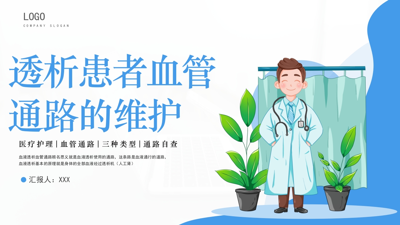 透析患者血管通路的维护PPT课件.pptx
