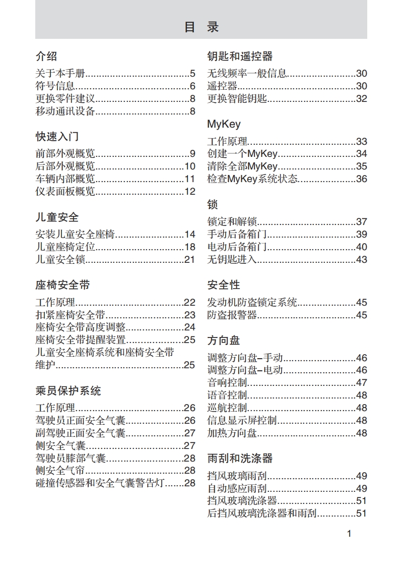 2015-2017款福特锐界车主手册-产品使用说明书.pdf
