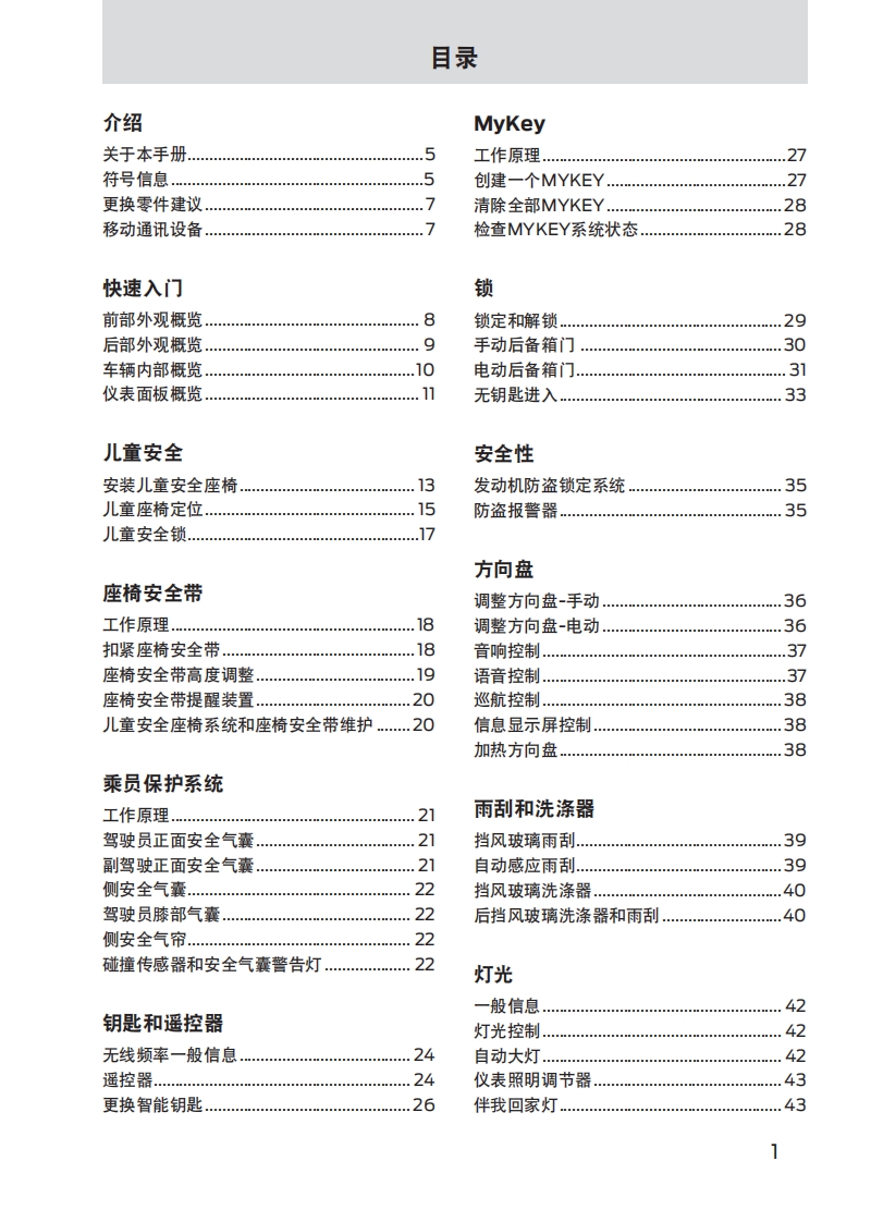 2018款新福特锐界车主手册(国Ⅵ)产品使用说明书.pdf