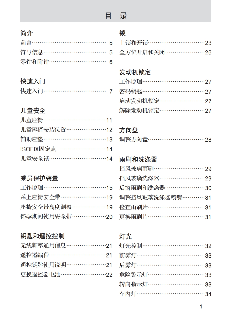2013-2014款经典福克斯车主手册-产品使用说明书.pdf