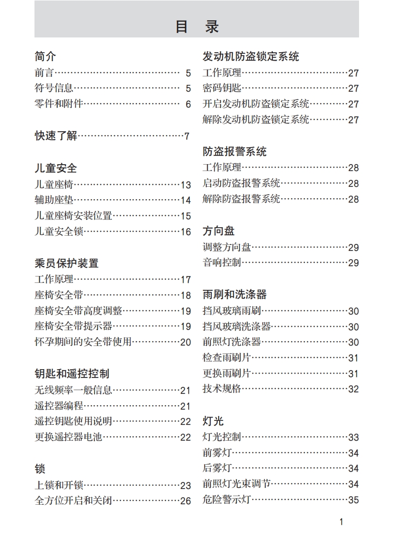 2011-2013款蒙迪欧致胜车主手册-产品使用说明书.pdf