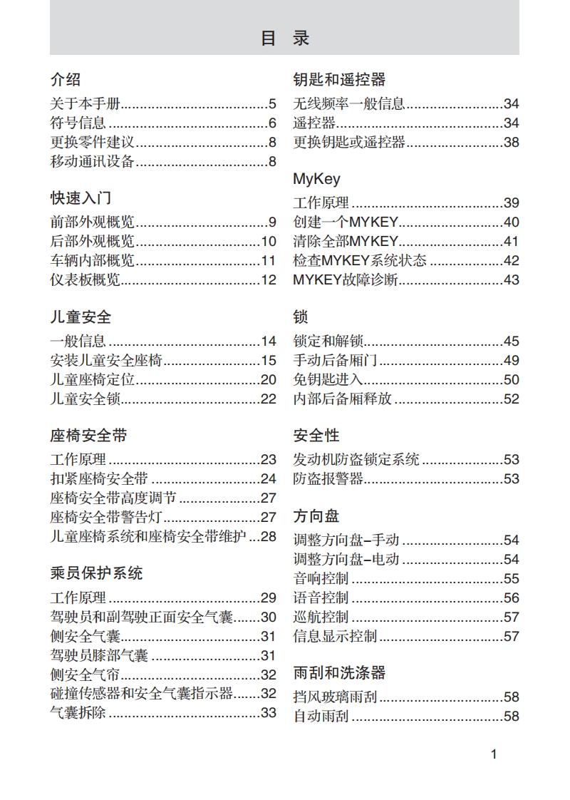 2015-2017款福特金牛座产品使用说明书-车主手册.pdf