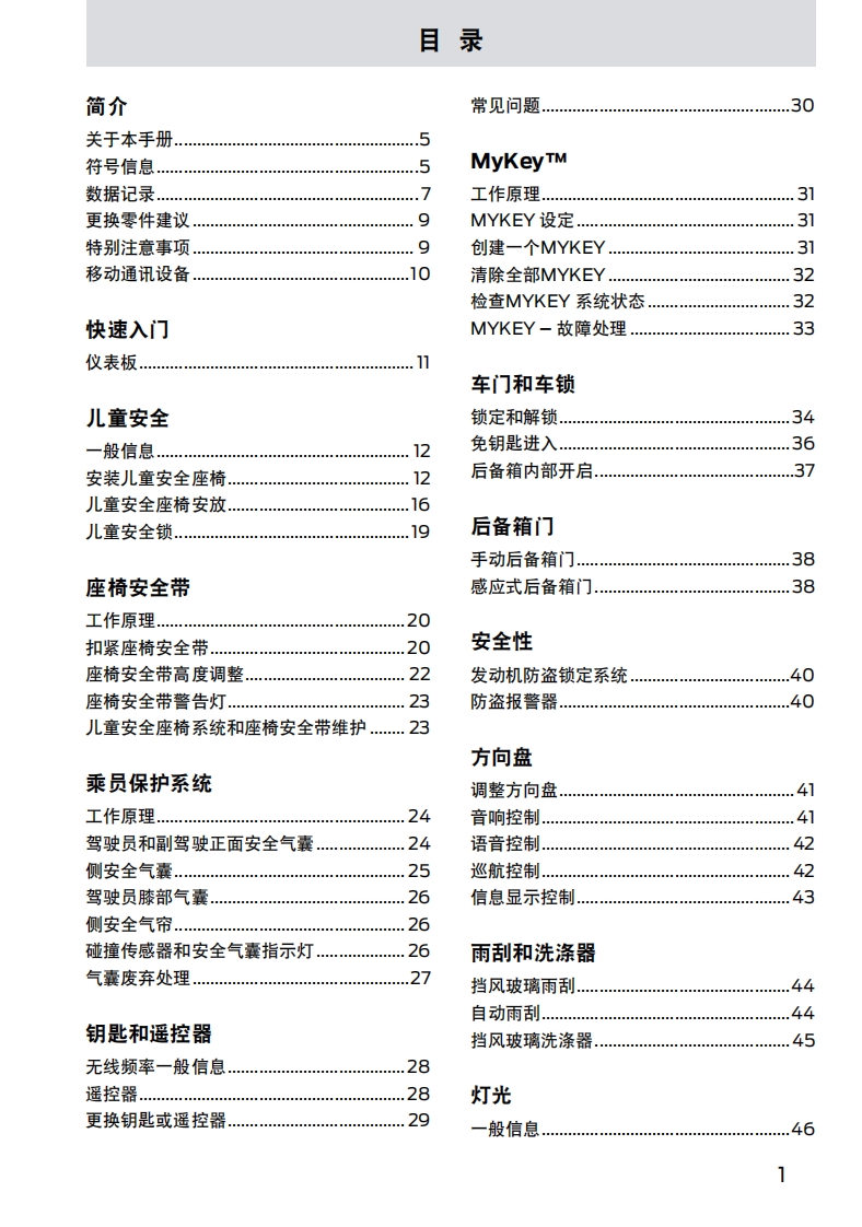 2019款福特全新金牛座车主手册-产品使用说明书.pdf