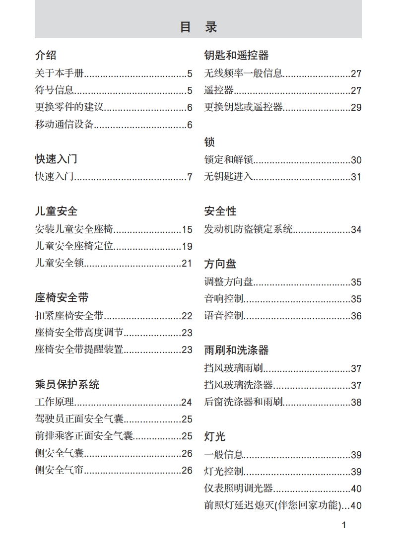2013-2014款福特嘉年华产品使用说明书.pdf