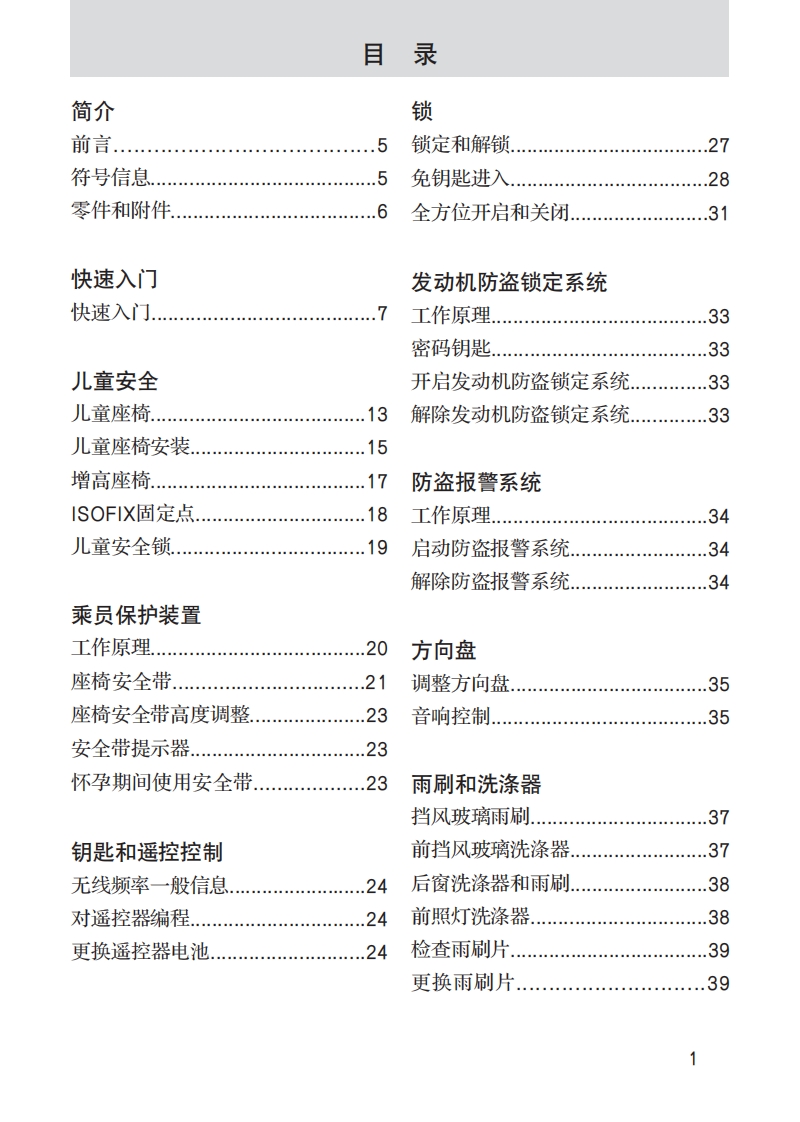 2015-2017款福特福克斯产品使用说明书—车主手册.pdf
