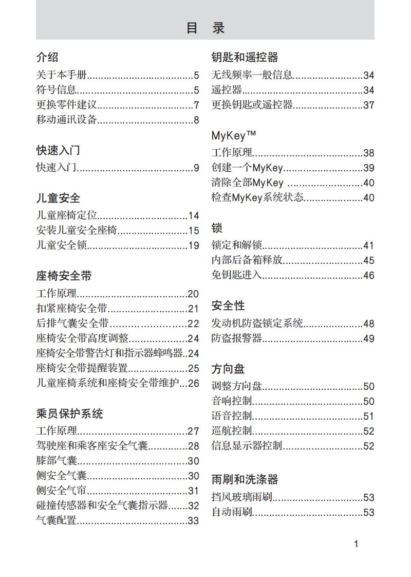 2013款福特蒙迪欧产品使用说明书-用户手册.pdf