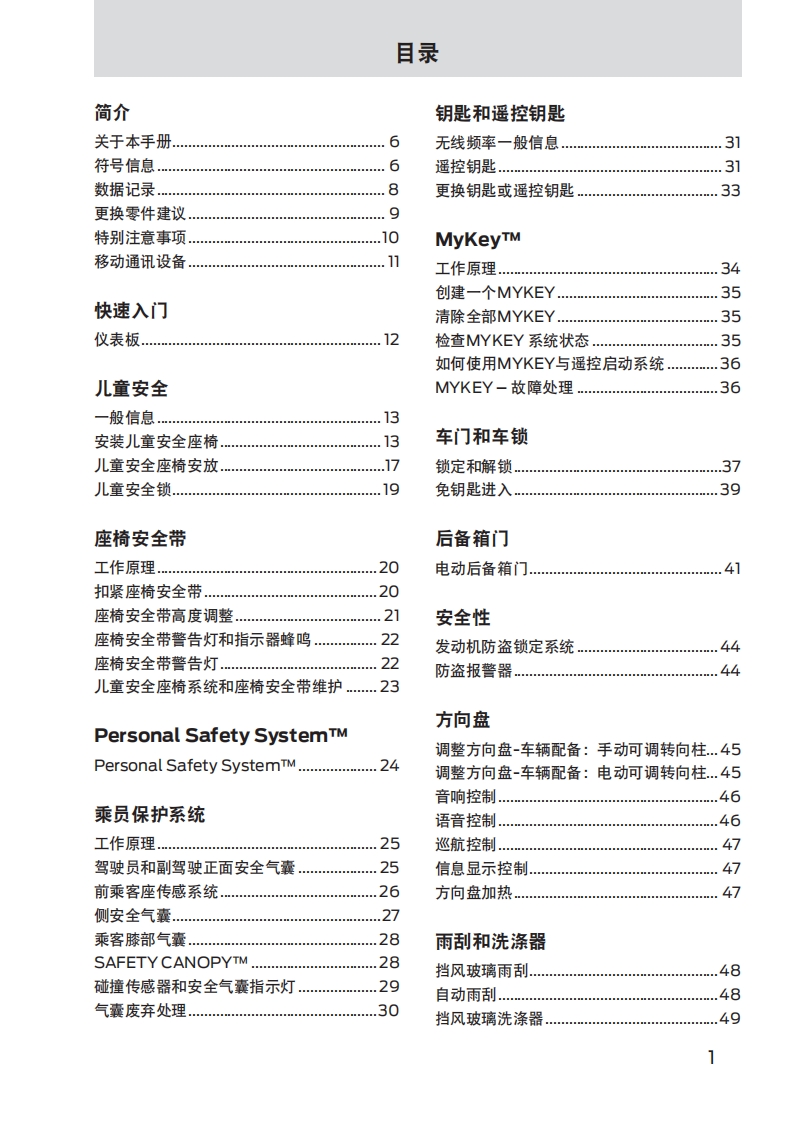 2020款福特探险者车主手册-产品使用说明书.pdf