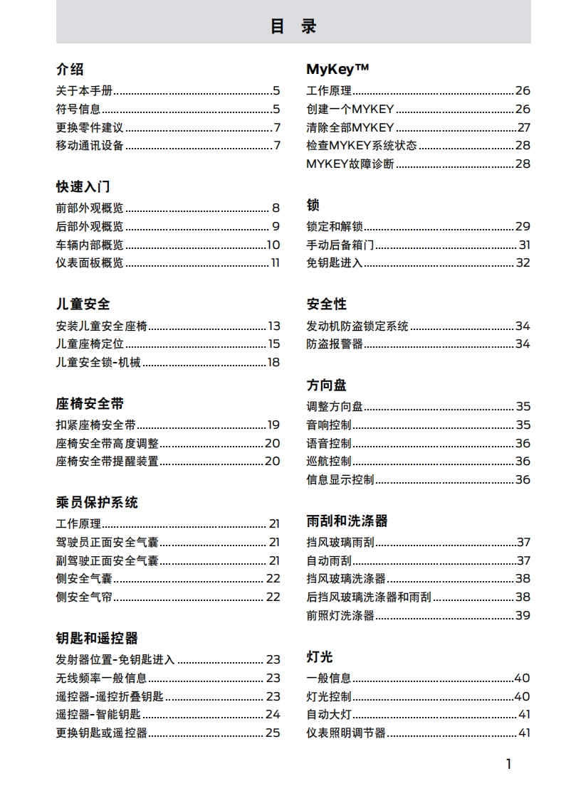 2020款福特福克斯产品使用说明书—车主手册.pdf