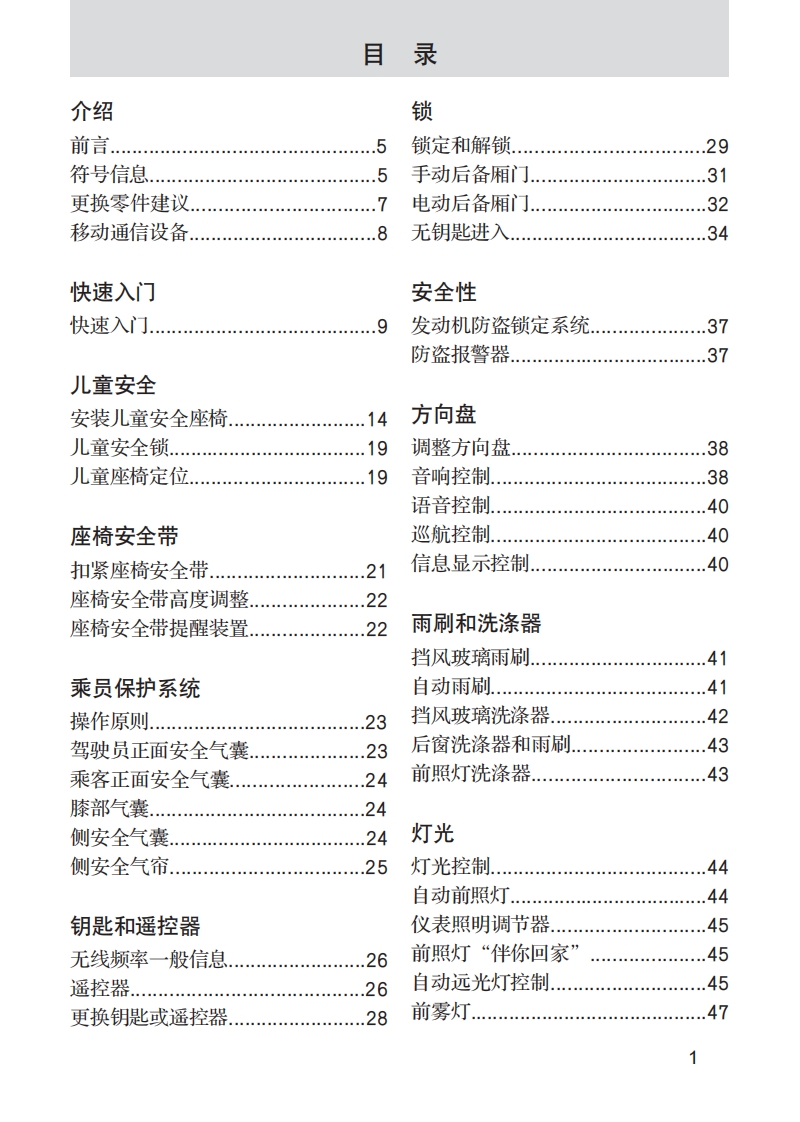 2013-2017款福特翼虎产品使用说明书-用户手册.pdf