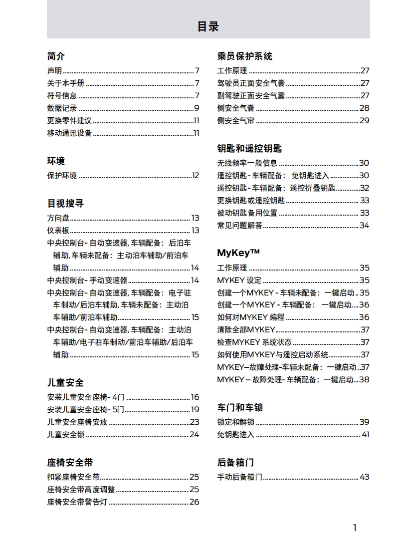 2021款福克斯车主手册产品使用说明书.pdf