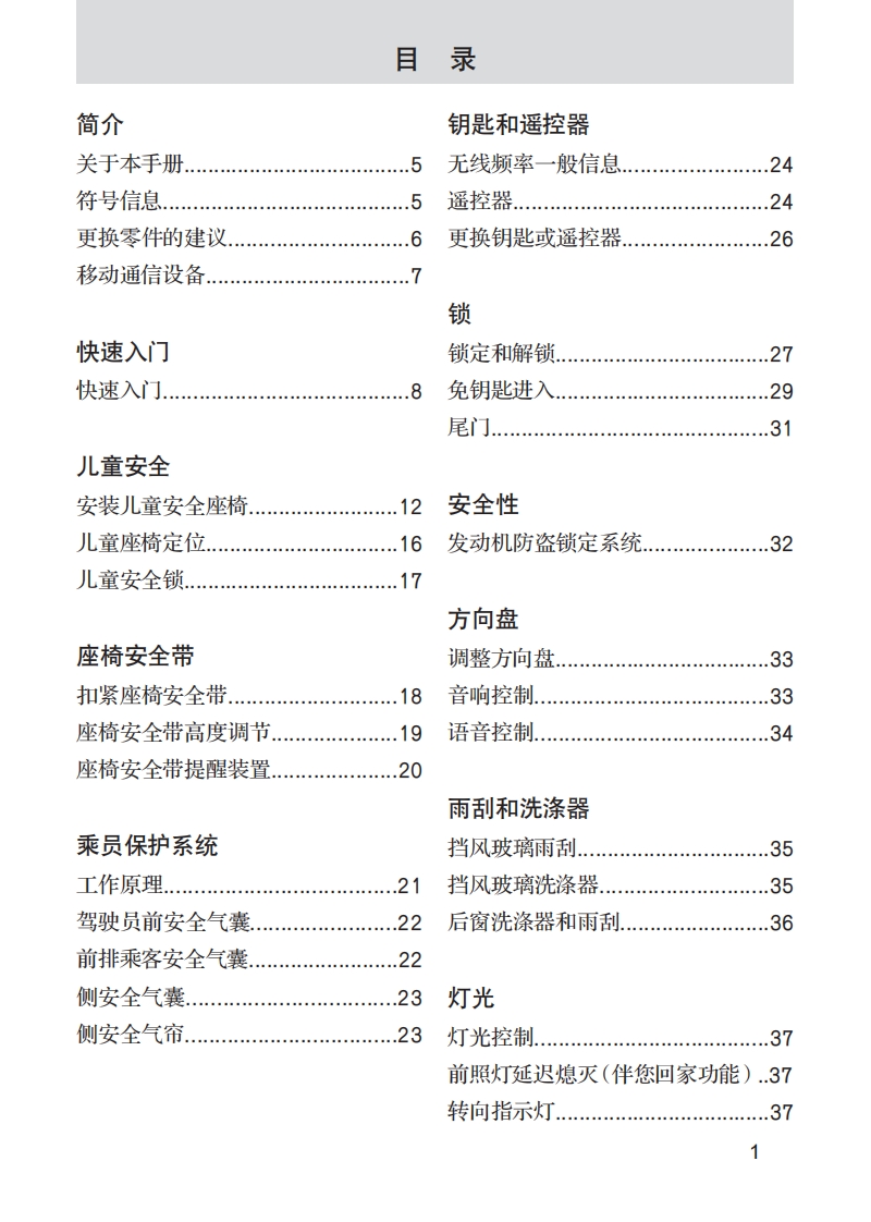 2013-2017款翼搏产品使用说明书-用户手册.pdf
