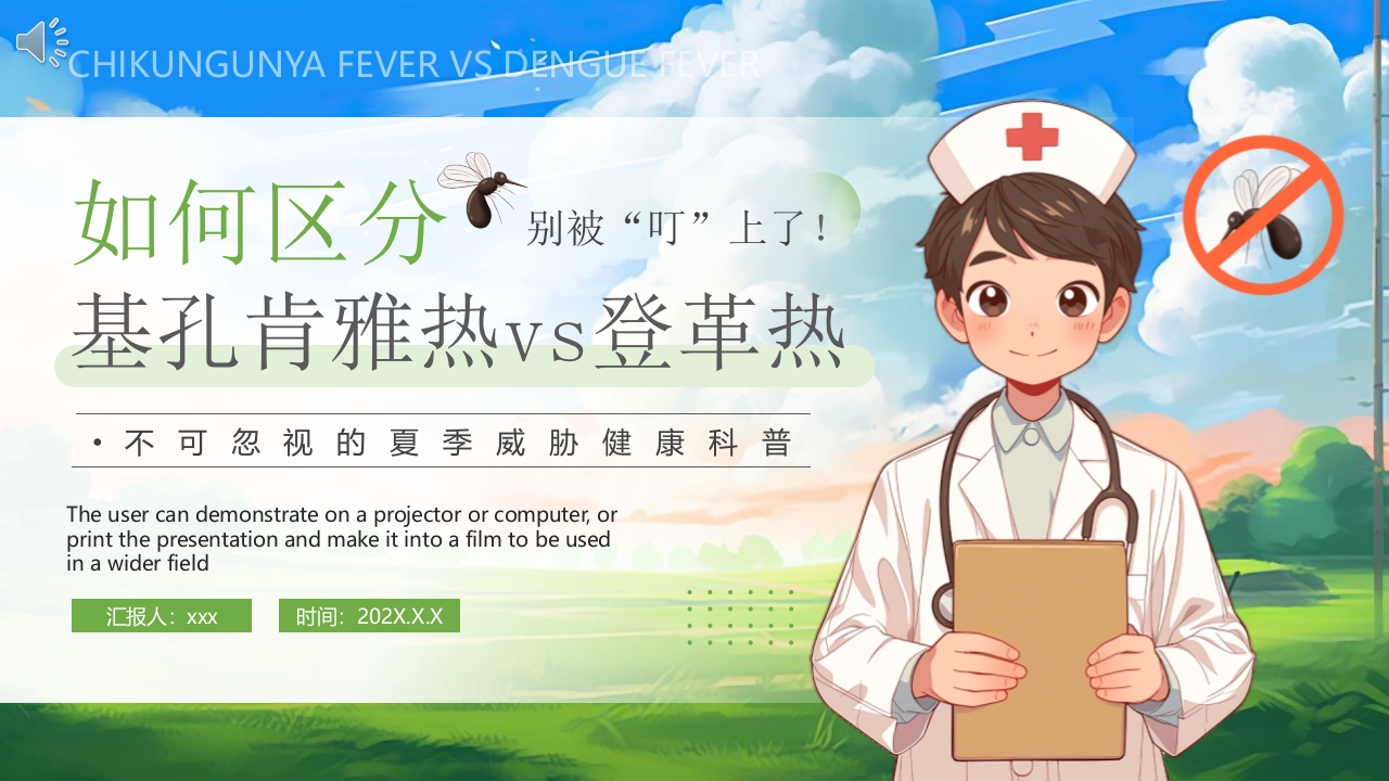 插画风如何区分基孔肯雅热vs登革热医学知识科普PPT课件.pptx