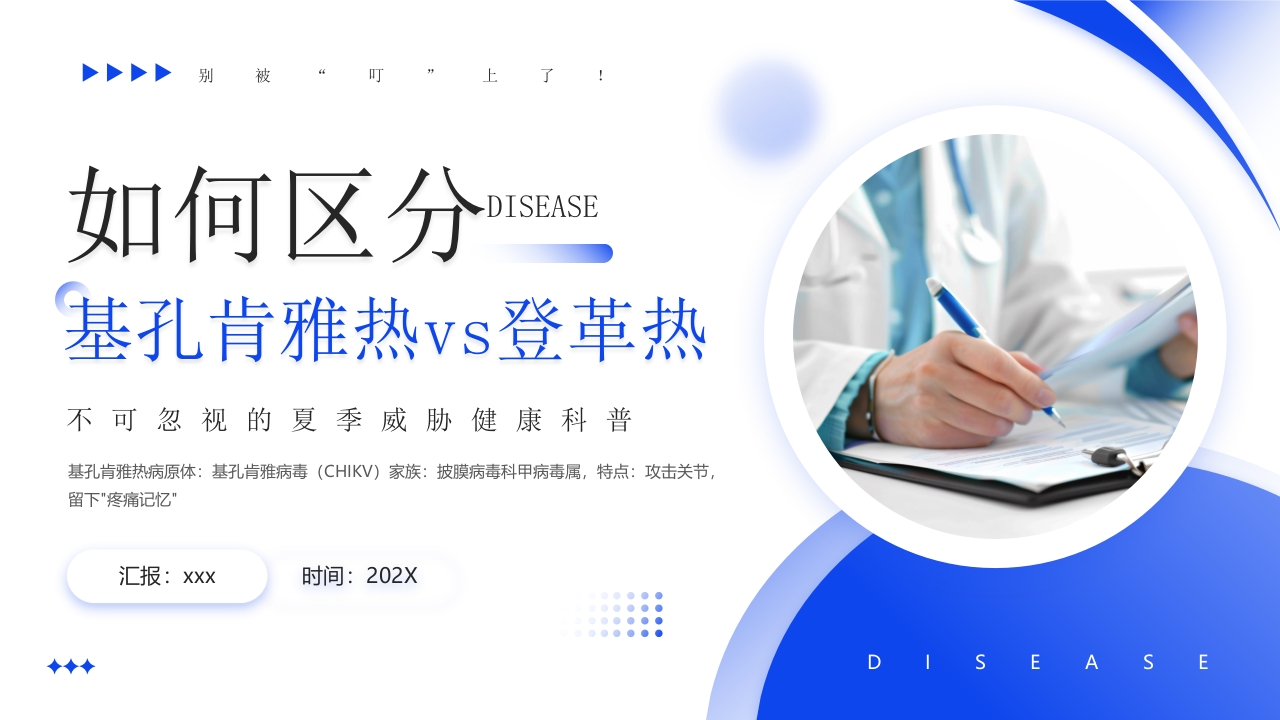 如何区分基孔肯雅热vs登革热医学科普PPT课件.pptx