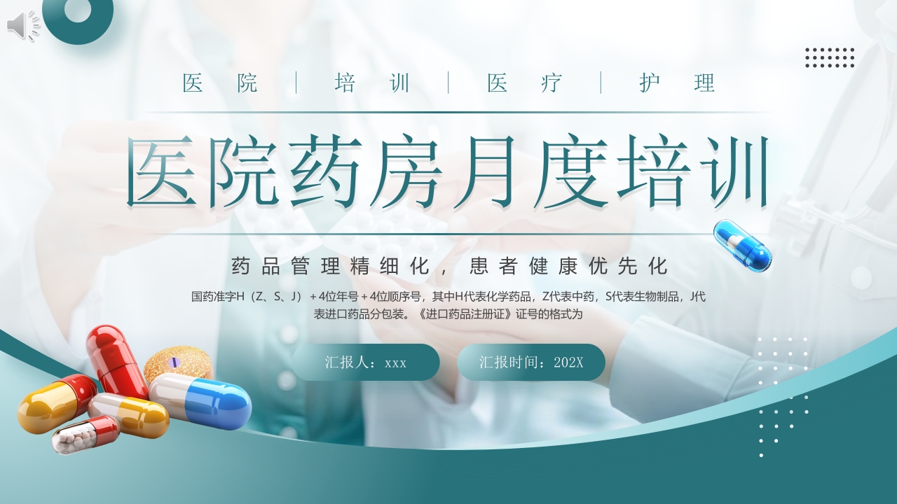 医院药房月度培训PPT课件.pptx