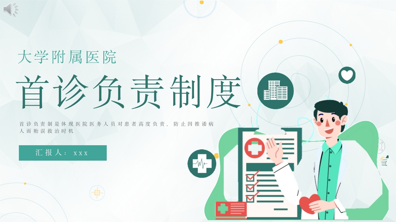 首诊负责制度培训PPT课件.pptx