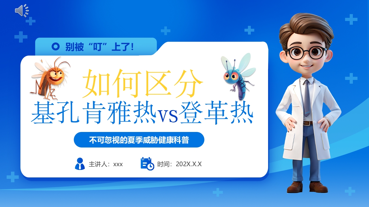 如何区分基孔肯雅热vs登革热科普PPT课件.pptx