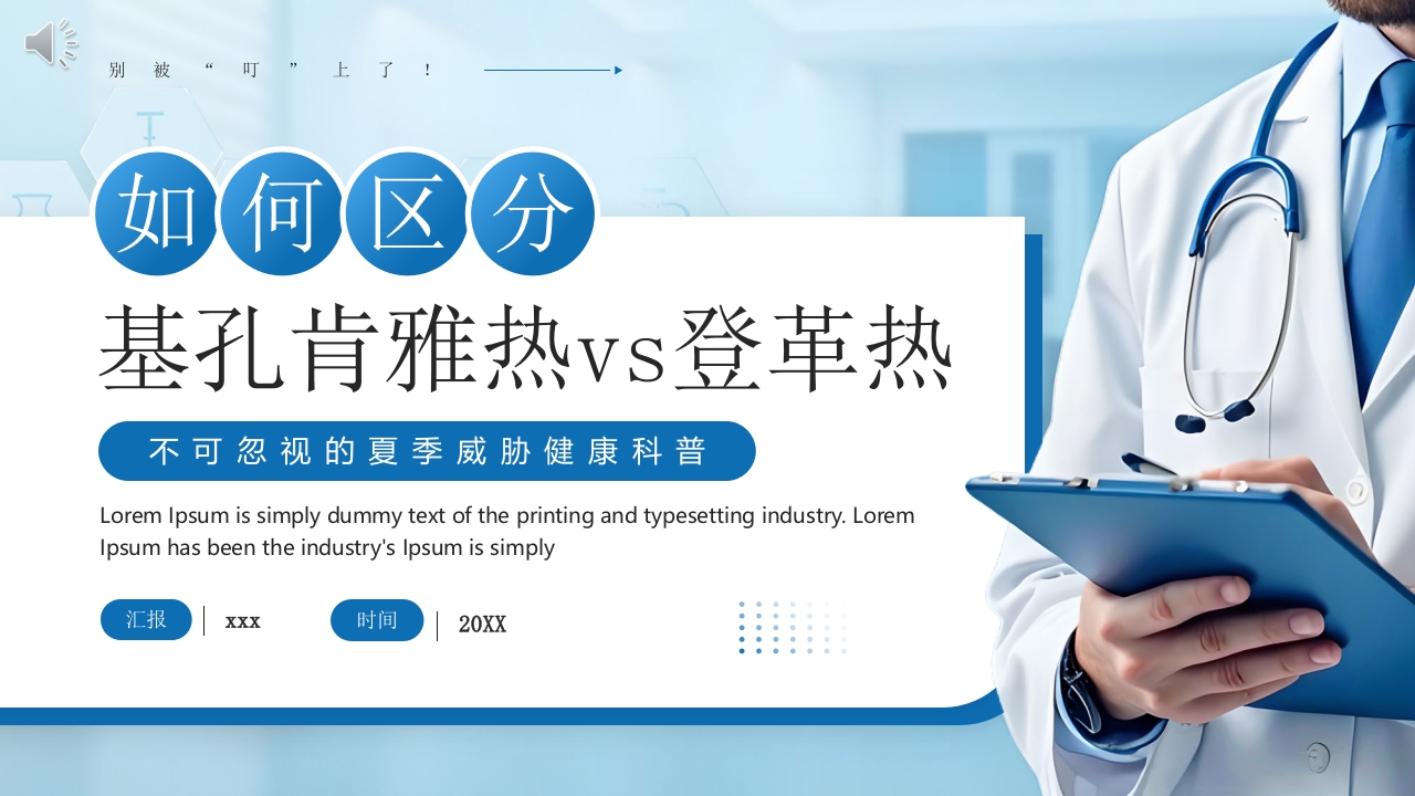 如何区分基孔肯雅热vs登革热健康科普ppt课件 (2).pptx
