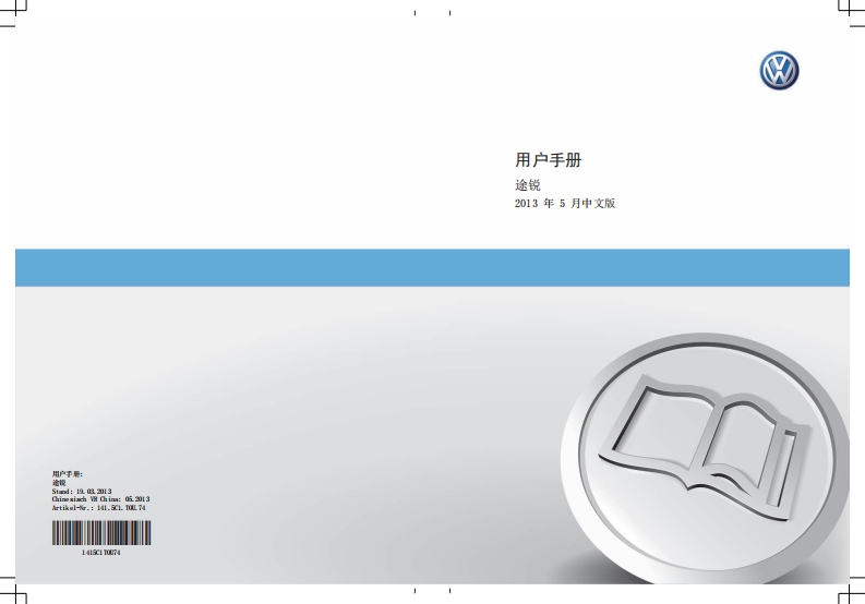 2012-2015款Touareg使用说明书.pdf