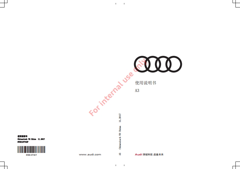 2017-2018款奥迪A3产品使用说明书.pdf