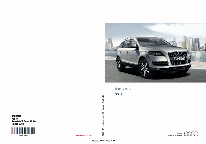 2013-2015年奥迪Q7产品使用说明书.pdf