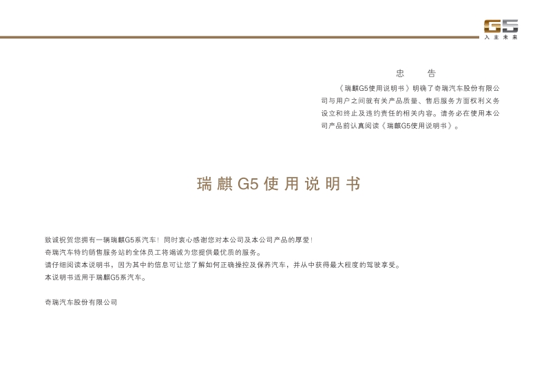 2010-2012款瑞麒G5使用说明书车主手册.pdf