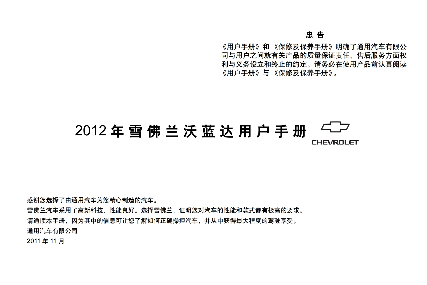 2012款雪佛兰沃蓝达用户手册.pdf