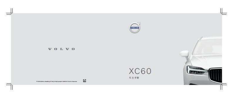2020-2021款沃尔沃XC60产品使用说明书.pdf