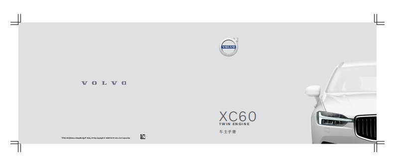 2020-2021款沃尔沃XC60T8E驱混动产品使用说明书.pdf