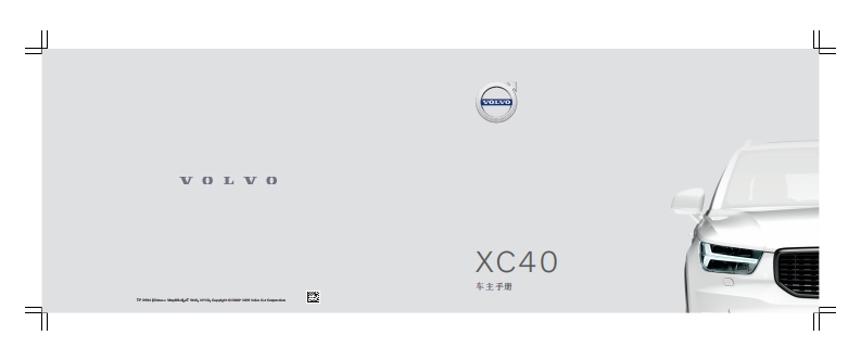 2020款沃尔沃XC40产品使用说明书.pdf