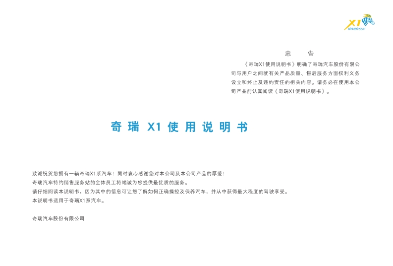 2009-2012款奇瑞瑞麒X1使用说明书.pdf