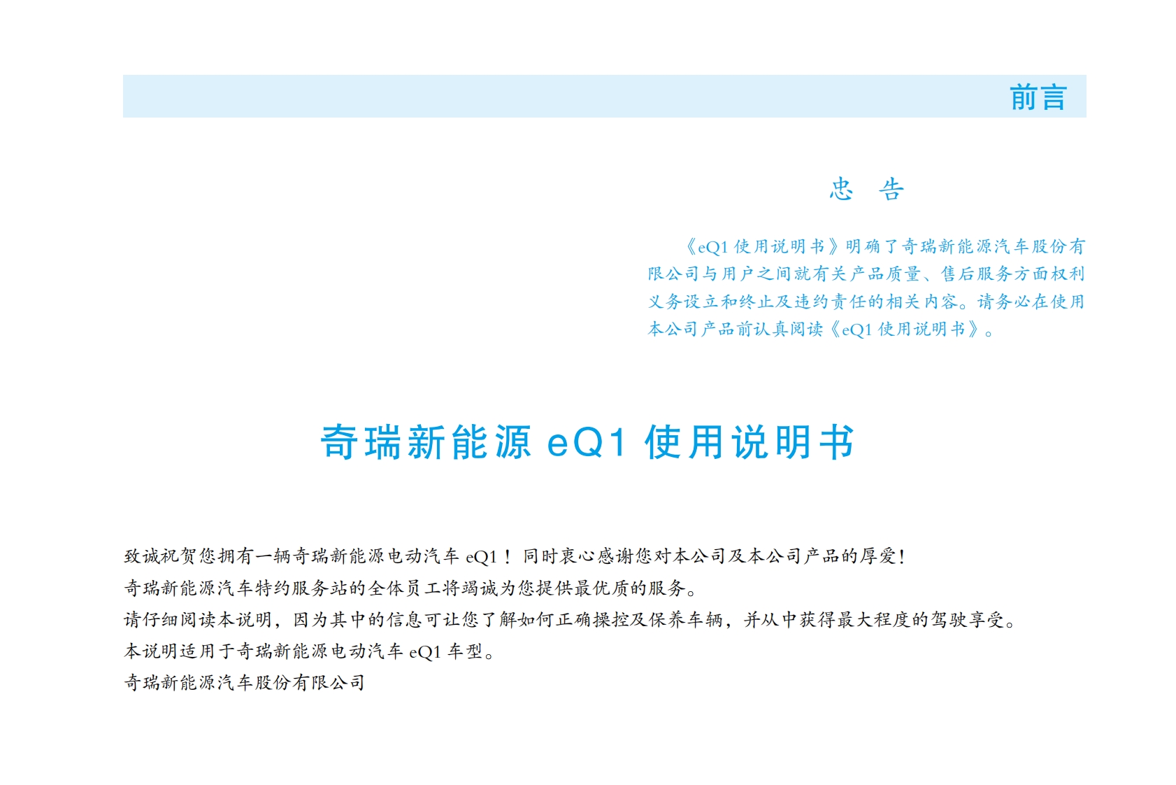 2019款奇瑞eQ1产品使用说明书.pdf