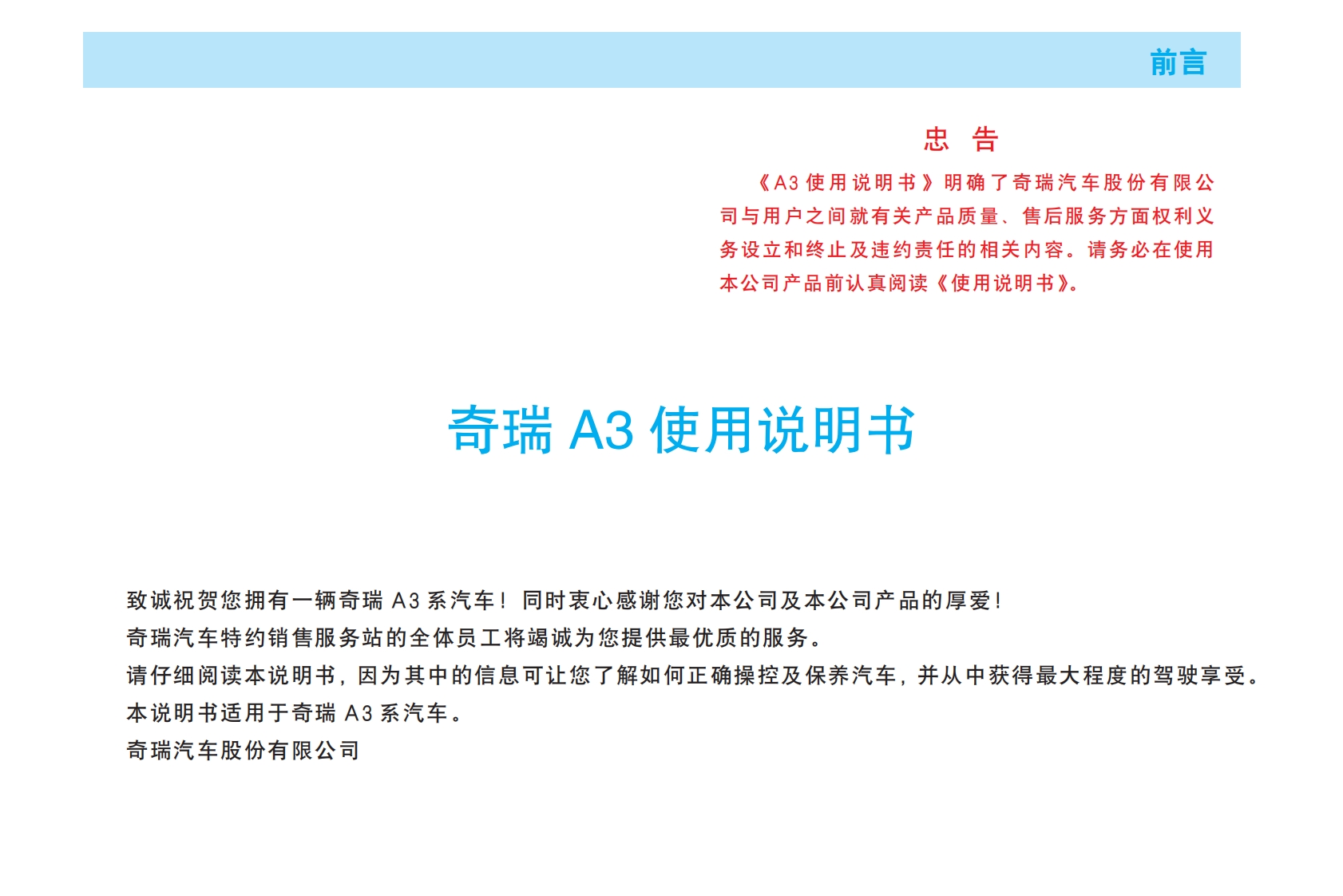 2009-2012款A3三厢两厢使用说明书.pdf