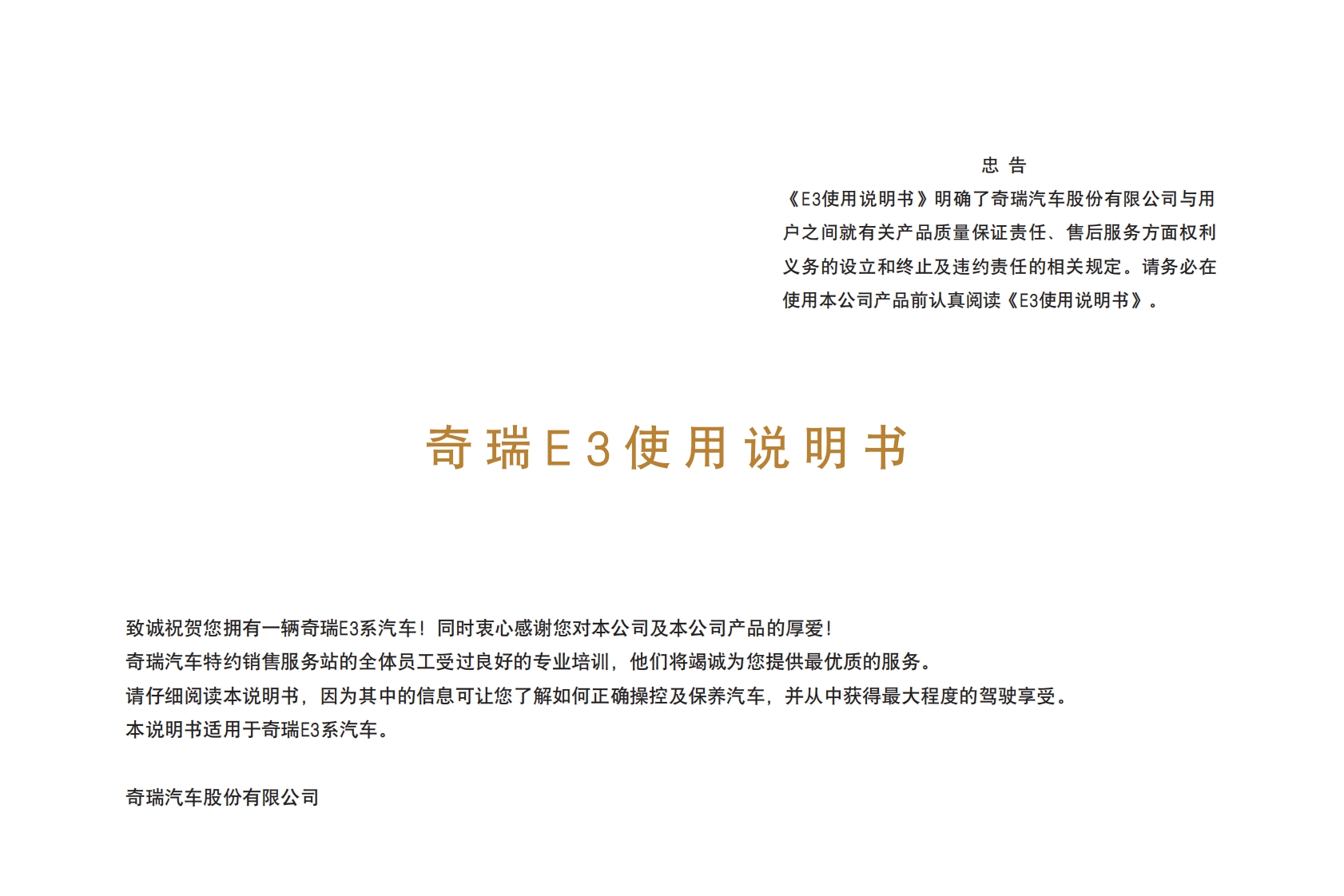2012-2013款奇瑞E3使用说明书.pdf