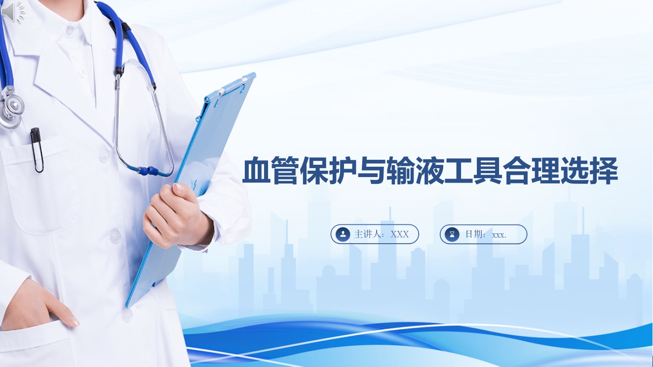 血管保护与输液工具合理选择PPT课件.pptx