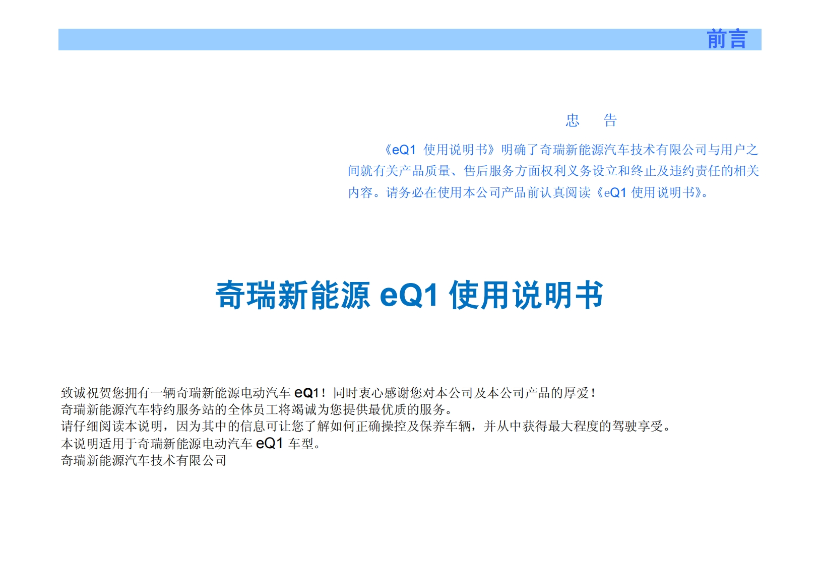2017-2018款奇瑞eQ1产品使用说明书.pdf