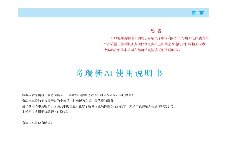 2012-2013款奇瑞A1使用说明书.pdf