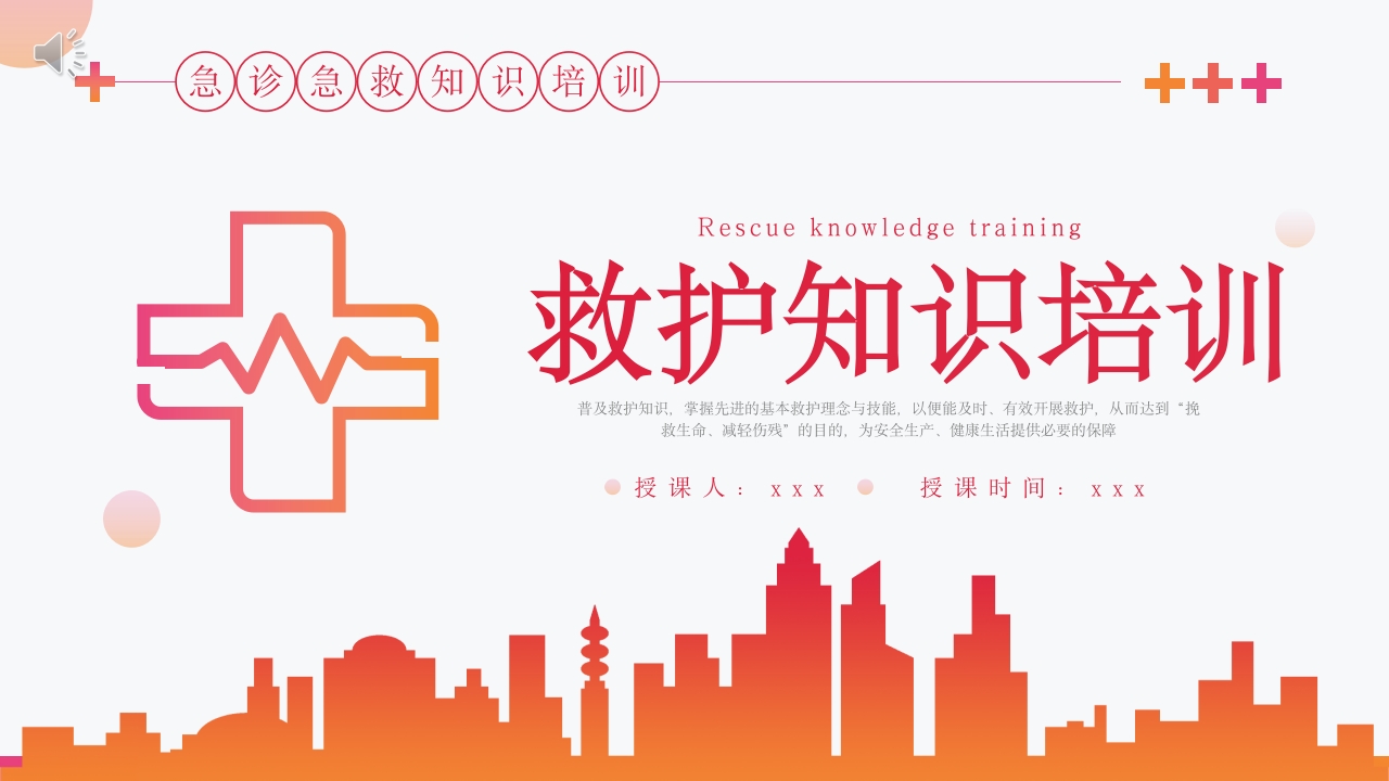 急诊急救知识培训PPT课件.pptx