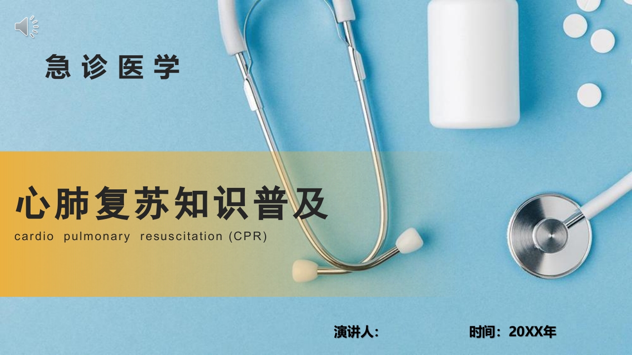 心脏骤停的应对方法以及心肺复苏的应对操作PPT课件.pptx