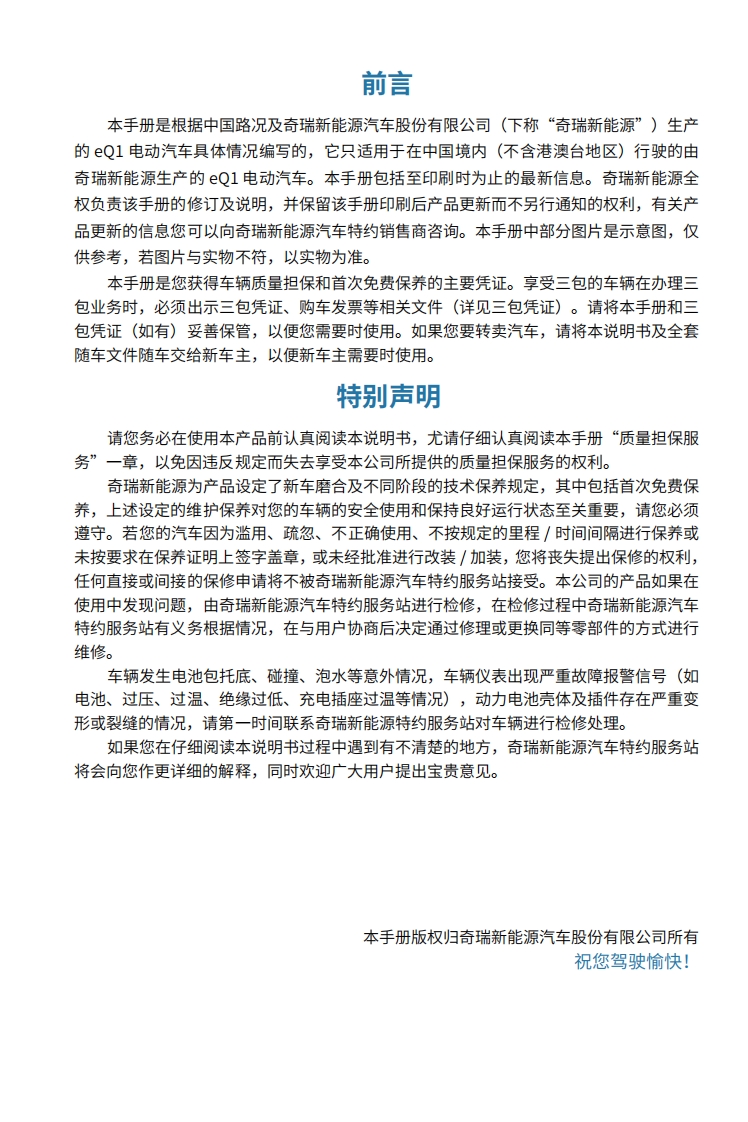 2020款奇瑞eQ1产品使用说明书.pdf