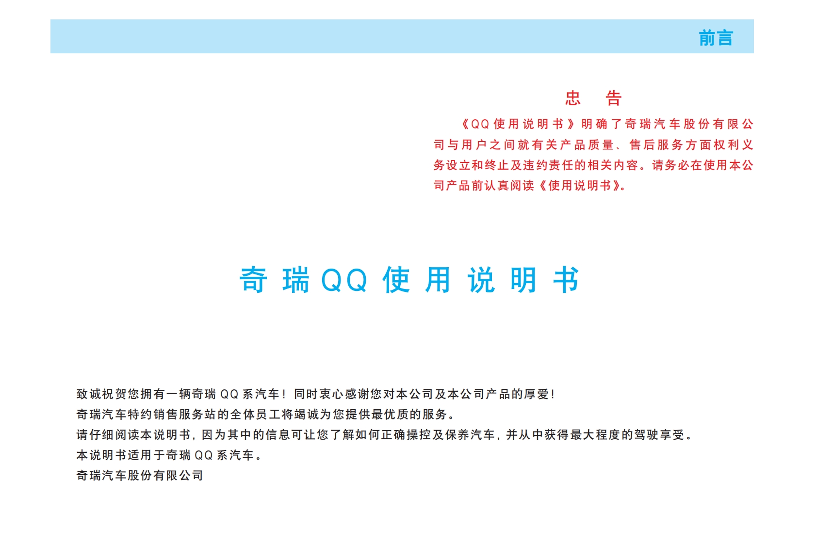 2012款奇瑞QQ产品使用说明书.pdf