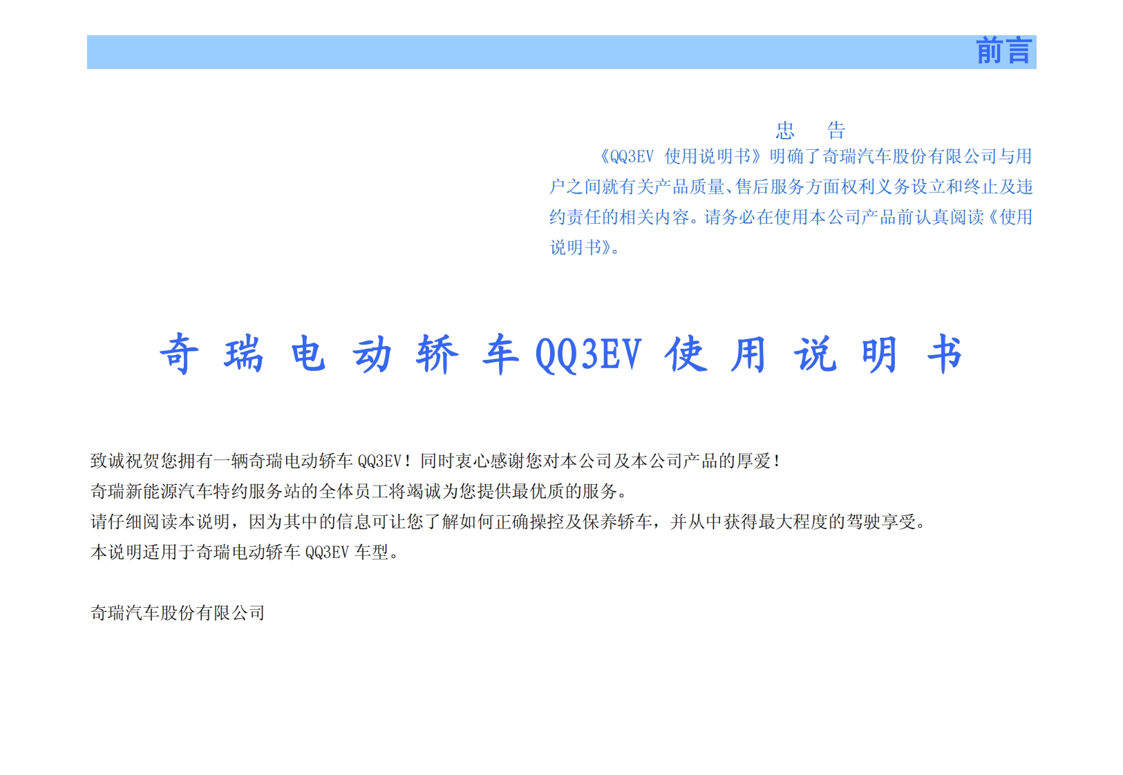2010款奇瑞QQ3EV使用说明书.pdf
