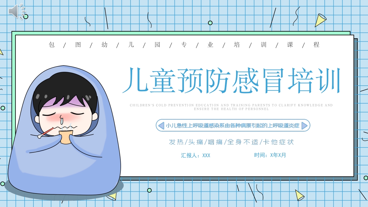 儿童春季疾病预防指南PPT课件.pptx