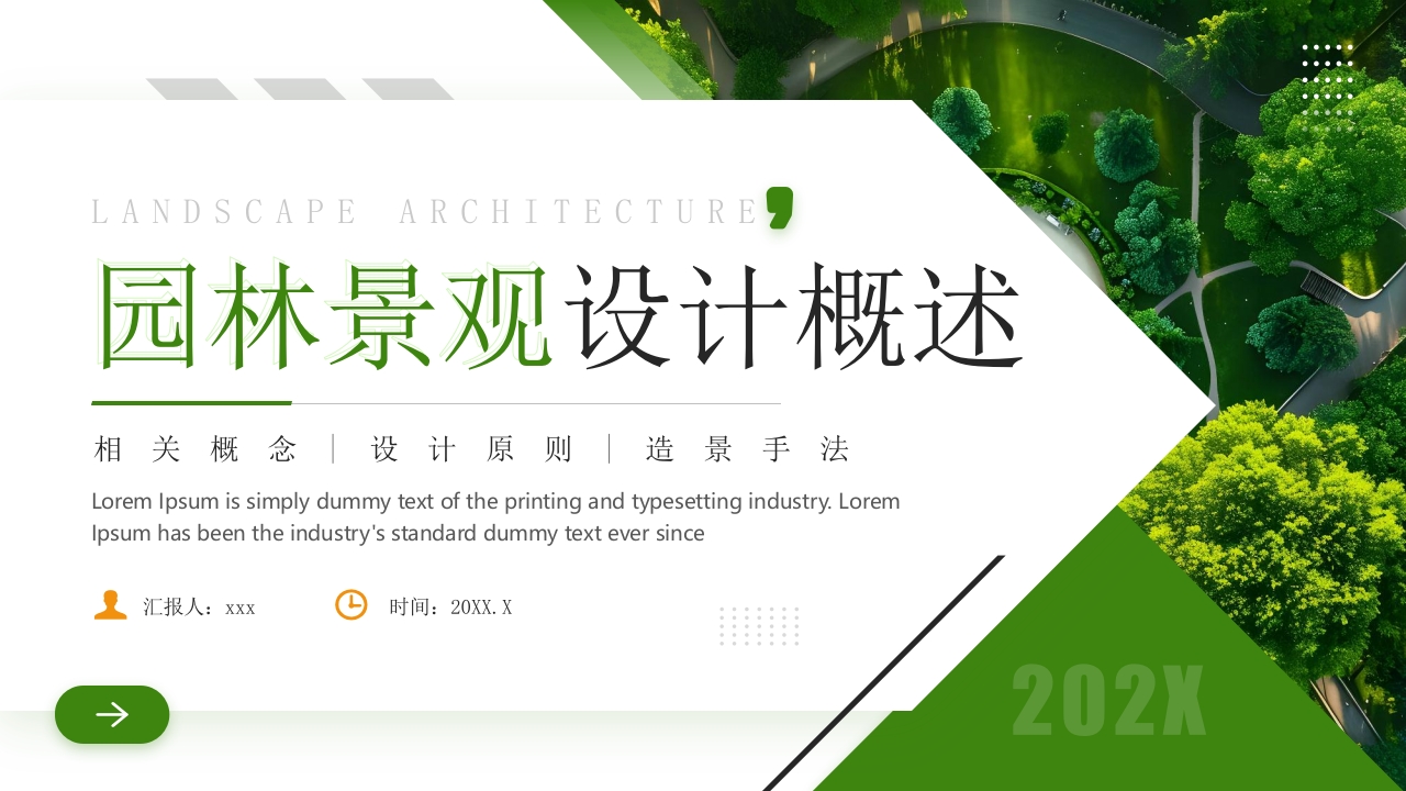 庭院背景的园林景观设计概述PPT课件.pptx